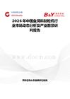 2026年中國魚飼料制粒機行業市場動態分析及產業前景研判報告