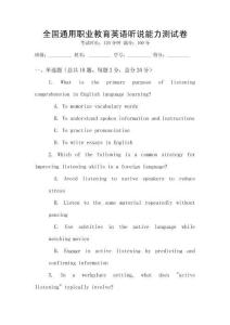 全國通用職業教育英語聽說能力測試卷