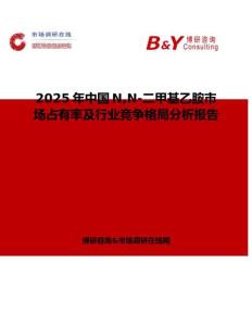 2025年中國NN-二甲基乙胺市場占有率及行業競爭格局分析報告