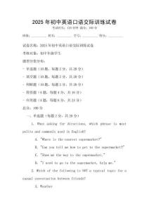 2025年初中英語口語交際訓練試卷