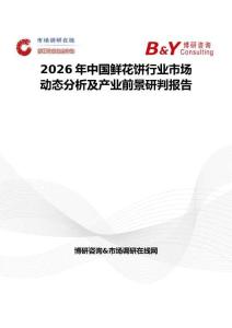 2026年中国鲜花饼行业市场动态分析及产业前景研判报告