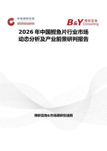 2026年中國鰹魚片行業市場動態分析及產業前景研判報告