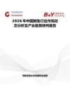 2026年中國鯡魚行業市場動態分析及產業前景研判報告