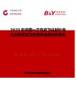 2025年中國一次性皮下注射針市場占有率及行業競爭格局分析報告
