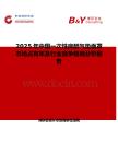2025年中国一次性麻醉气垫面罩市场占有率及行业竞争格局分析报告