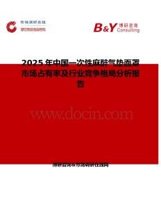 2025年中國(guó)一次性麻醉氣墊面罩市場(chǎng)占有率及行業(yè)競(jìng)爭(zhēng)格局分析報(bào)告