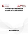 2026年中國鼻梁條行業市場動態分析及產業前景研判報告