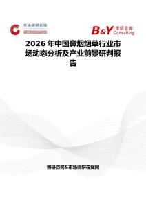 2026年中国鼻烟烟草行业市场动态分析及产业前景研判报告