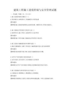 建筑工程施工進度控制與安全管理試題