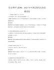 歷史事件與影響：2025年中國近現代史知識測試卷