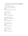 中国传统节日习俗与民俗文化传承测试卷