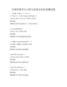 中國傳統節日習俗與民俗文化傳承測試卷