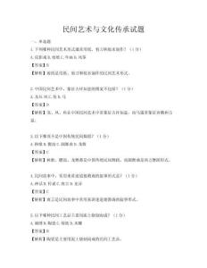 民间艺术与文化传承试题