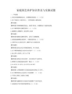 家庭园艺养护知识普及与实操试题