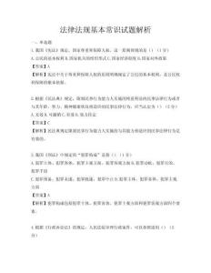 法律法規基本常識試題解析