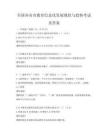 全國各省市教育信息化發展現狀與趨勢考試及答案