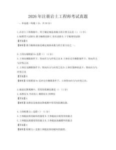 2026年注册岩土工程师考试真题