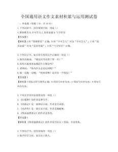 全國通用語文作文素材積累與運用測試卷