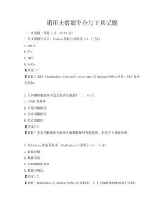 通用大數據平臺與工具試題