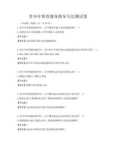 青少年體育健身指導方法測試卷