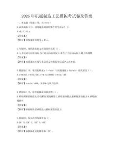 2026年機械制造工藝模擬考試卷及答案