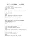 2025年中小學美術教育與鑒賞試題