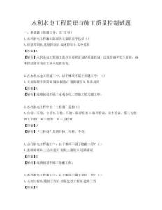 水利水电工程监理与施工质量控制试题