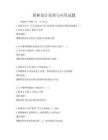 园林设计原理与应用试题