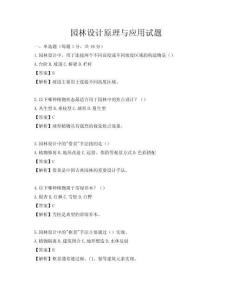 園林設計原理與應用試題