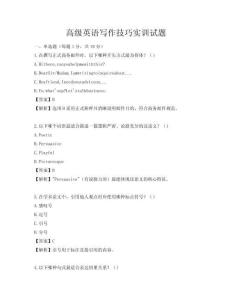高級英語寫作技巧實訓試題