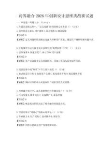 跨界融合2026年创新设计思维挑战赛试题