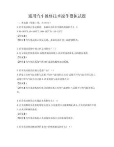通用汽车维修技术操作模拟试题