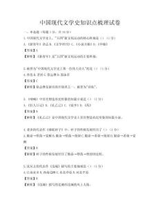 中國現代文學史知識點梳理試卷