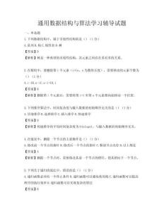 通用數據結構與算法學習輔導試題