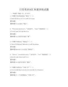 日常英語詞匯積累訓(xùn)練試題