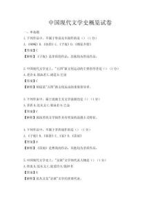 中国现代文学史概览试卷