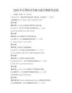 2026年計算機應用能力提升模擬考試卷