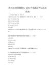 現代農業機械操作：2025年農機手考試模擬試卷