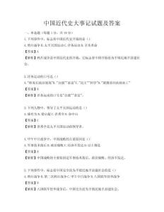 中國近代史大事記試題及答案