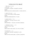 环保意识培养手册与测试卷