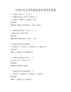 中國古代文學經典選讀及考試及答案