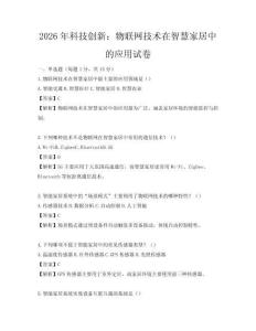2026年科技創新：物聯網技術在智慧家居中的應用試卷