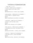 全國范圍內(nèi)公共道德規(guī)范教育試題