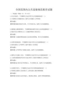 全國范圍內公共道德規范教育試題