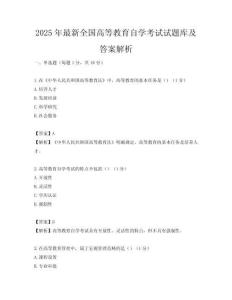 2025年最新全國高等教育自學考試試題庫及答案解析
