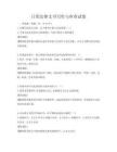 日常法律文书写作与审查试卷
