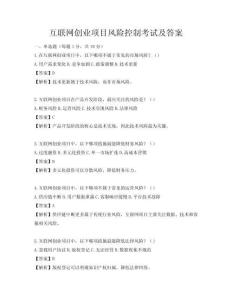 互联网创业项目风险控制考试及答案
