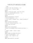 中国古代文学与现代表达方式试题