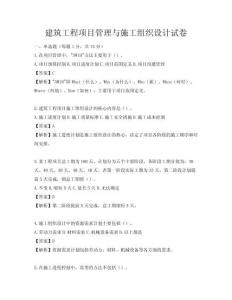 建筑工程項目管理與施工組織設計試卷