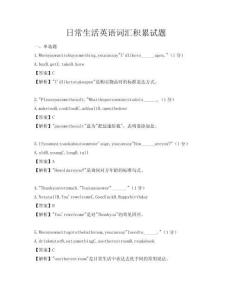 日常生活英語詞匯積累試題
